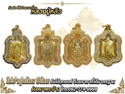 เซียนพระ รับเช่า – รับซื้อพระเครื่องหลวงปู่หลิว - รับเช่าหลวงปู่หลิว - ร้านพระเครื่องบารมีปู่หลิว 888