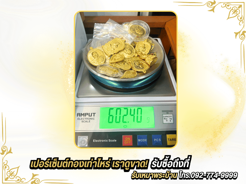 รับซื้อกรอบทอง เศษทอง และเช็คเปอร์เซ็นต์ทอง มาตรฐานสากล