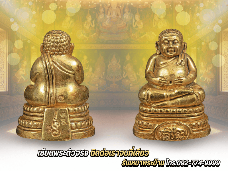  บริการครบวงจรสายพระหลวงปู่หลิว